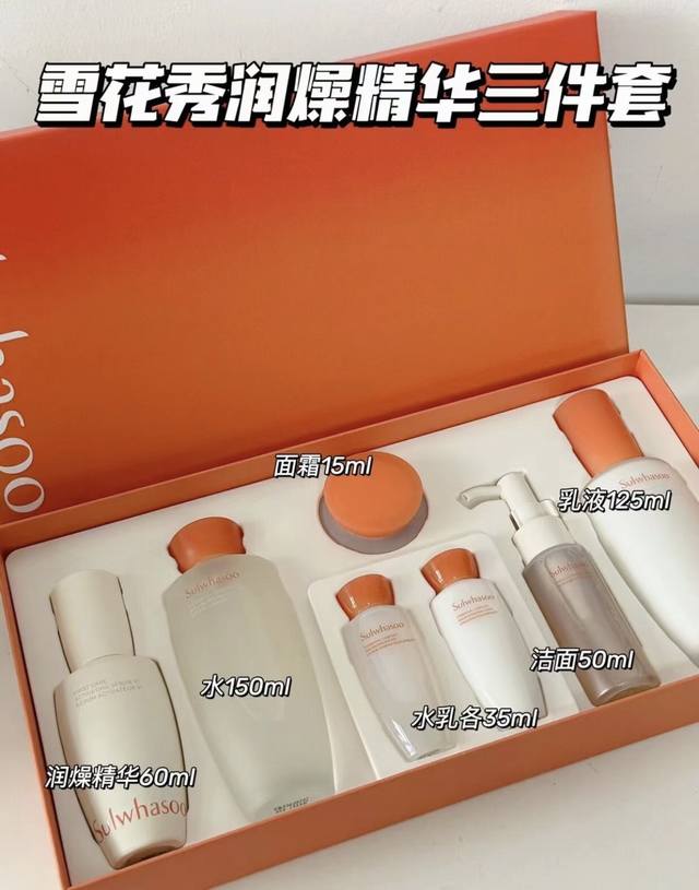 一比一 300 雪花秀新品润燥精华七件套！新版雪花秀王炸套盒，水乳精华全部正装，雪花秀最火的明星产品都在这了！祛黄祛暗沉，改善气色，滋养抗衰老，尤其容易起皮，气