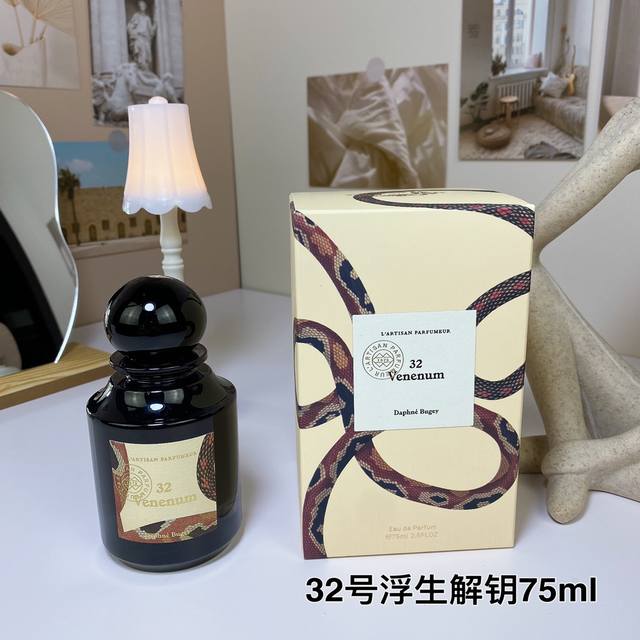 120原单品质 32号浮生解钥香水 75Ml 阿蒂仙之香植物秘境系列 Venenum Eau De Parfum 印度马萨拉茶香料、檀香和大米混合散发的浓郁香味