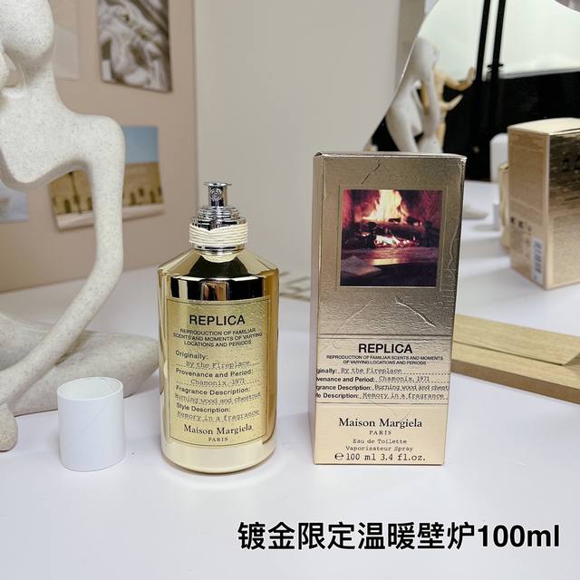 原单品质 130 镀金限定温暖壁炉100Ml 梅森马吉拉金银限定系列香水100Ml By The Fireplace 寒冬已至，雪花飘落 香气是启幕温暖冬日记忆