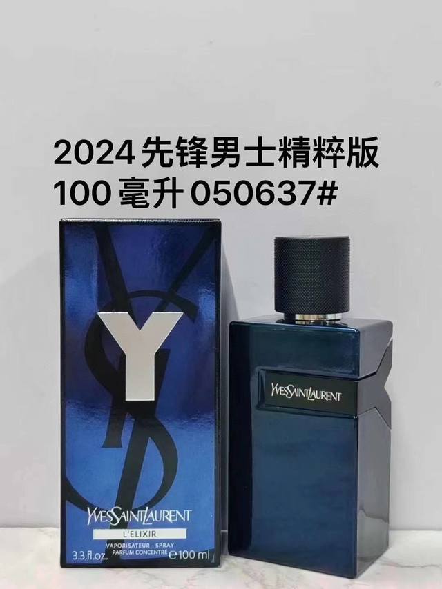 一比一 90 050637圣罗兰Y先锋精粹款100Ml！