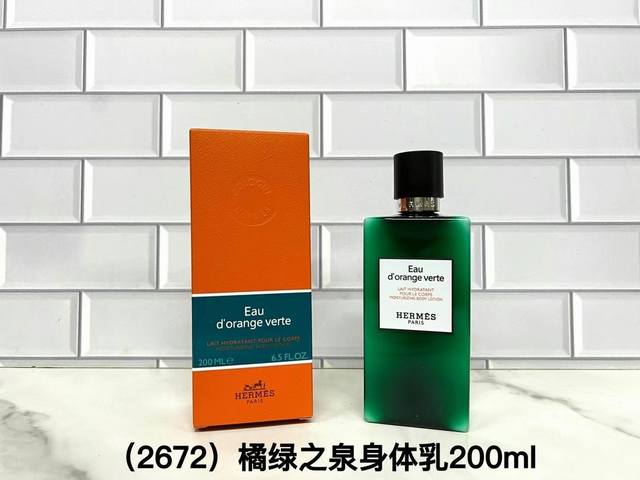 一比一 80 李先生花园断货爱马仕身体乳200Ml！味道：橘绿之泉，丝巾，橘彩，尼罗河花园，屋顶花园。