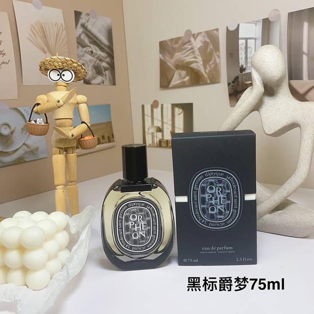 高品质 140 蒂普提克黑标爵梦浓香水75Ml Diptyque Orpheon 75Ml 木质茉莉中性杜松子 爵梦0Rpheon 香调：木质调 前调：杜松子