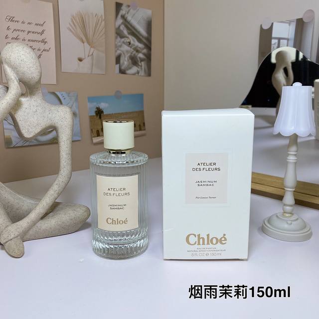 烟雨茉莉，Chloe蔻依仙境花园系列香水150Ml 蔻依仙境花园系列-烟雨茉莉 Chloe Atelier Des Fleurs Jasminum Sambac