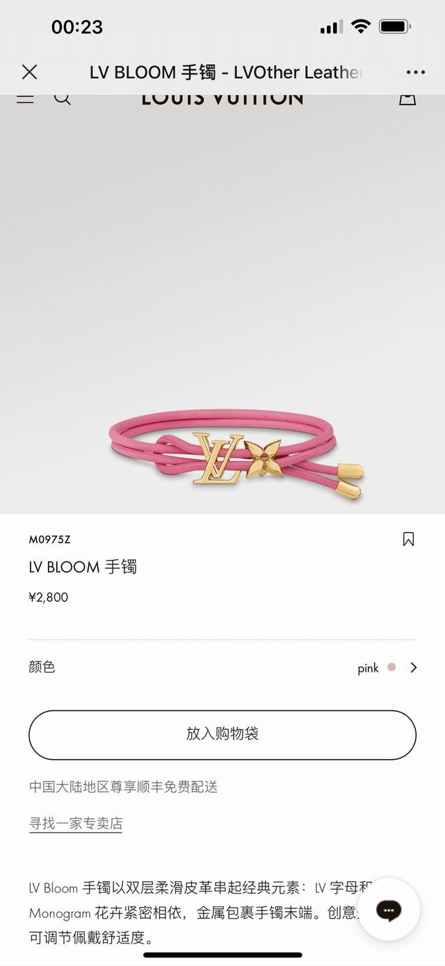 Lv Bloom 手镯 以双层柔滑皮革串起经典元素：Lv 字母和抛光 Monogram 花卉紧密相依，金属包裹手镯末端。创意开合设计可调节佩戴舒适度。