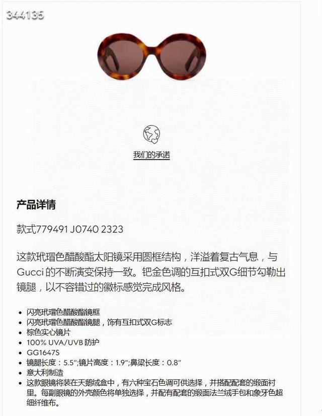 Gucci 古*驰新款太阳镜，Model：Gg1647S，Size：53口22-140