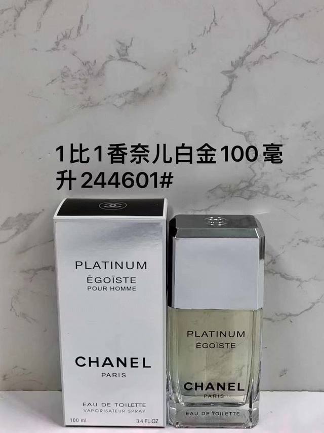 一比一 244 1香奈儿白金edt男士淡香水100Ml！