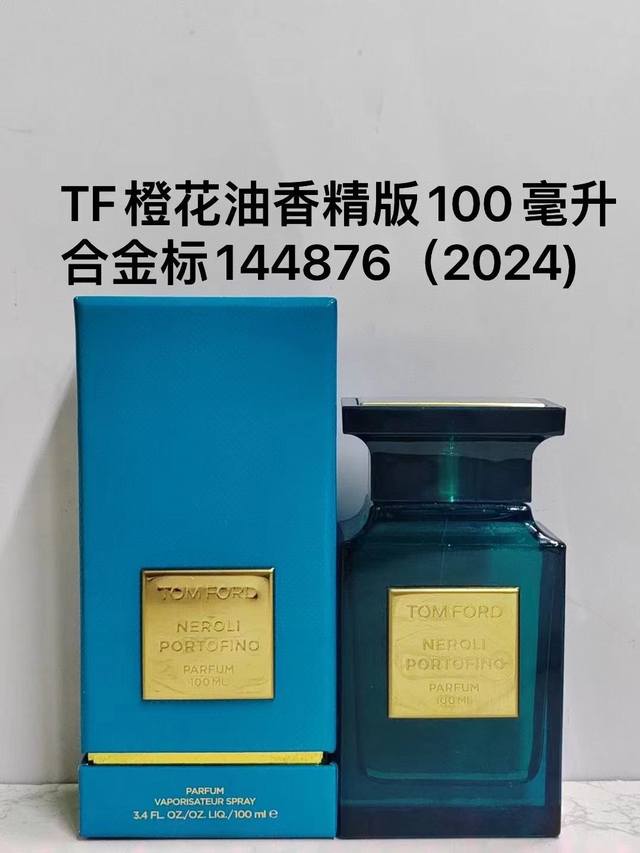 144876Tf香水橙花油香精版100Ml！