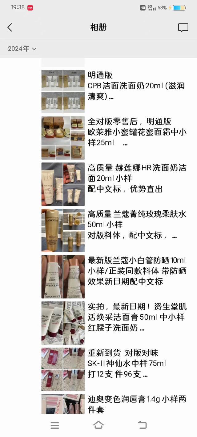 明通各大品牌小样，抖音各大平台热销产品，欢迎咨询购买