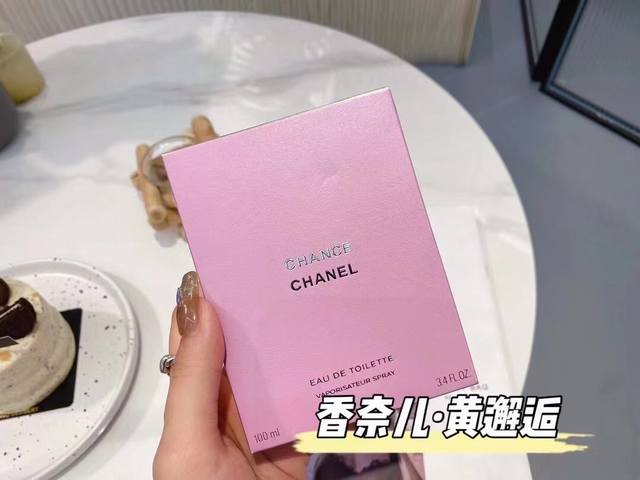 原单品质 Chanel Chance Eau De Toilette 香奈儿香水 黄邂逅100Ml 花果香 前调：菠萝 鸢尾花 广藿香 粉红胡椒 风信子 中调：