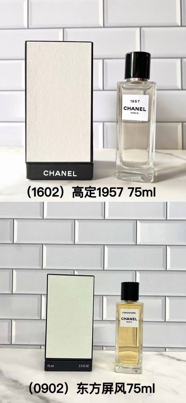 1932，22断货香奈儿高定香水75Ml！味道：1932，32，1 7，22，狮子，东方屏风，梧桐影木，十八号，法式别墅，岛屿森林，绿色气息，俄罗斯皮革，清新古