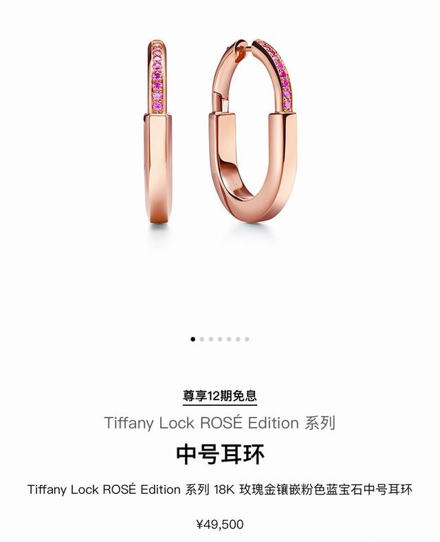 V金材质 2 270 Tiffany 蒂芙尼lock粉钻锁头耳环tiffany 新款lock系列 极简风格任何首饰皆可搭配扣环利用“挂锁”机制别出心裁在中国有关