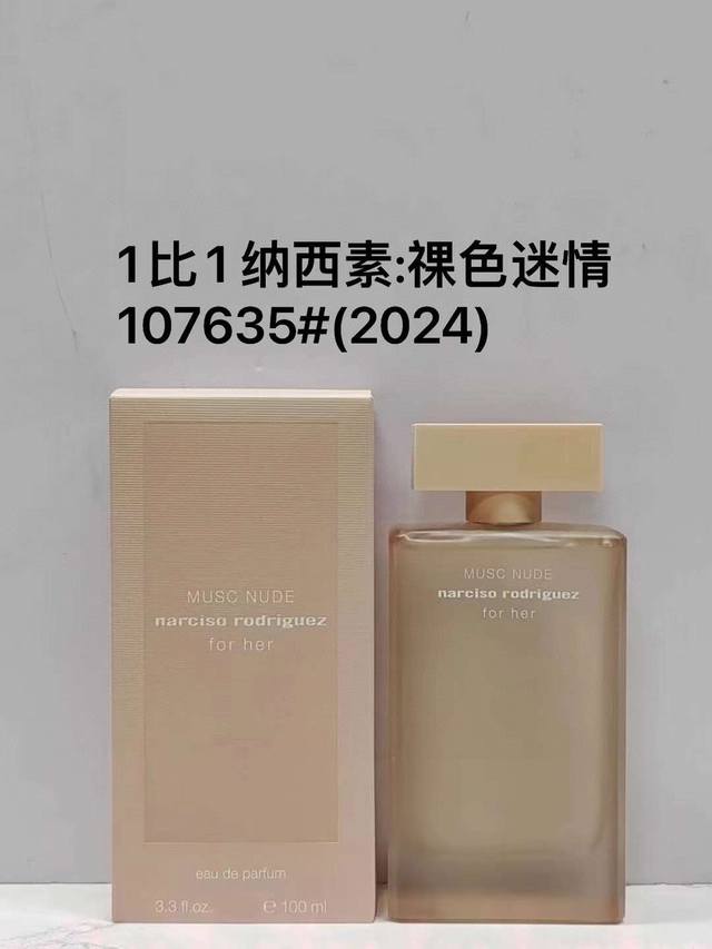 一比一 纳西素香水100Ml！味道：107635裸色迷情。