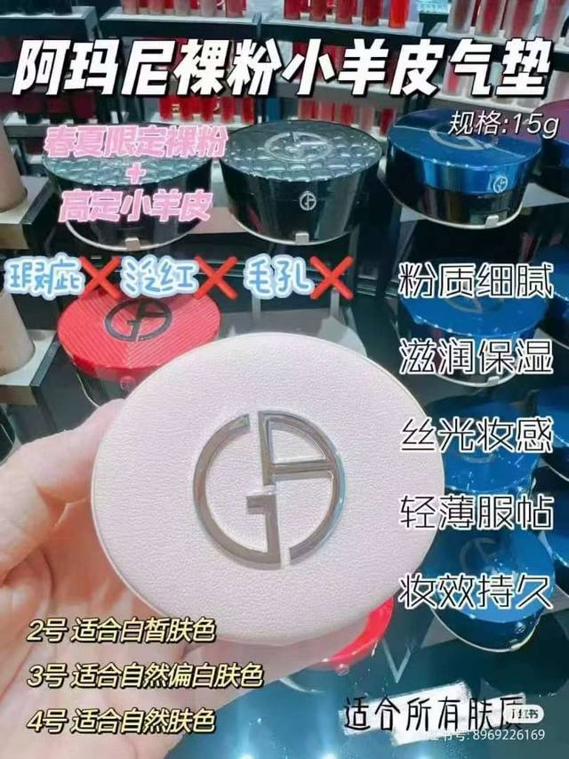 一比一 阿玛尼裸粉小羊皮气垫15G！色号：2#，3#。