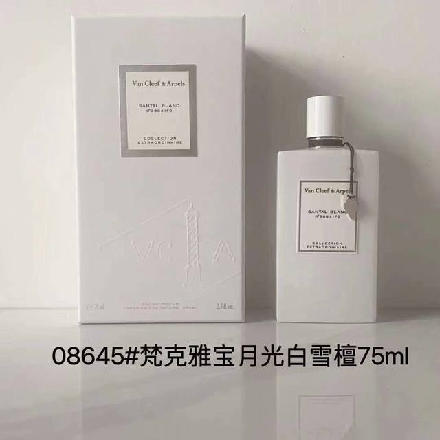 一比一 梵克雅宝香水75Ml！味道：881 东方奢木，18055栀子花瓣，08652云雪白玉，18012香草兰花，08645月光白雪檀，39472月光玫瑰，64