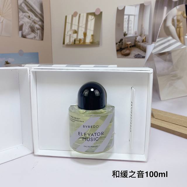 百瑞德和缓之音~Byredo Elevator Music 100Ml 最高版带钢珠