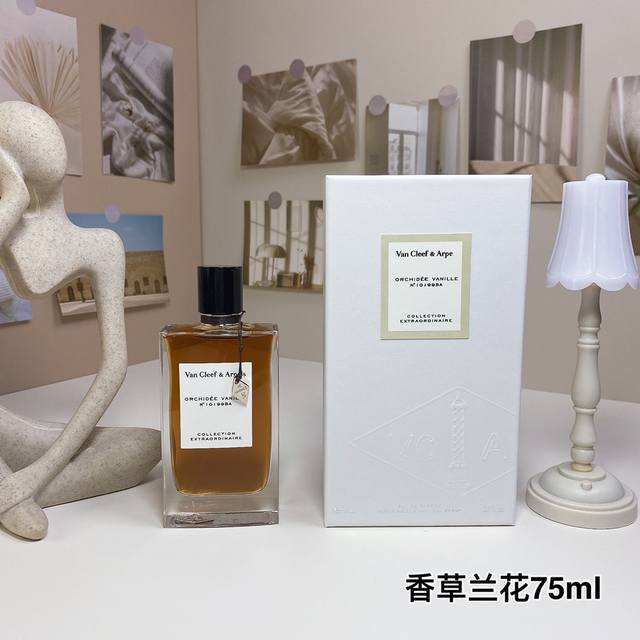 香草兰花75Ml 梵克雅宝非凡珍藏系列 Van Cleef Arpels Orchidee Vanille, 2009 品牌：梵克雅宝 调香师：Randa Ha