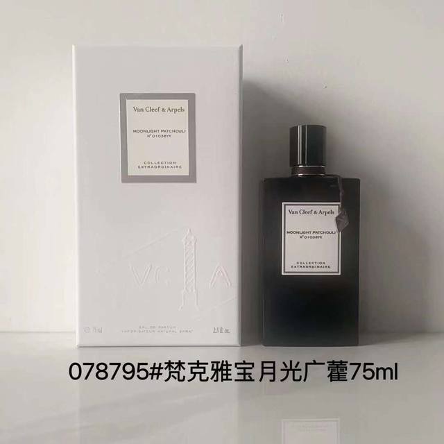 梵克雅宝 香水系列75Ml 月光广霍