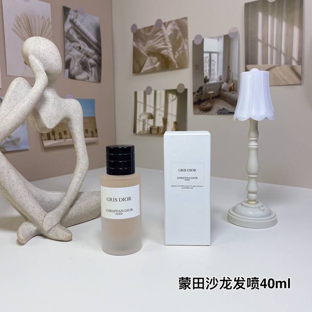 蒙田沙龙发香喷雾40Ml 迪奥典藏版发香系列