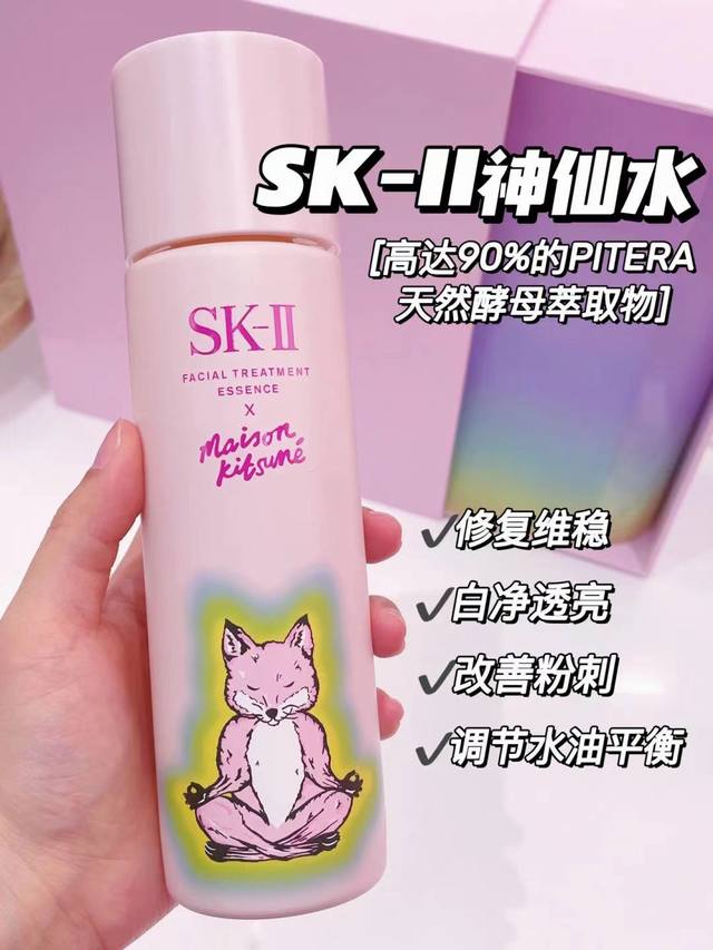 Sk粉狐狸神仙水230Ml现货sk2粉狐狸限定神仙水230Ml，粉色小狐狸限定款哦~长期用真的会让你皮肤变很好，毛孔也变小，Sk-Ii神仙水，28天，肌肤焕变。