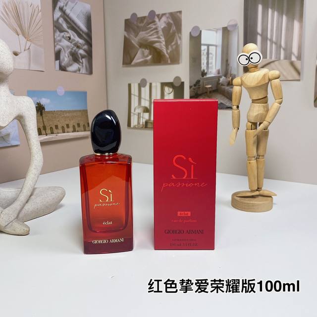 604888阿玛尼红色挚爱荣耀版100Ml！ Giorgio Armani Si Passione Eclat De Parfum, 品牌：阿玛尼 属性：女香