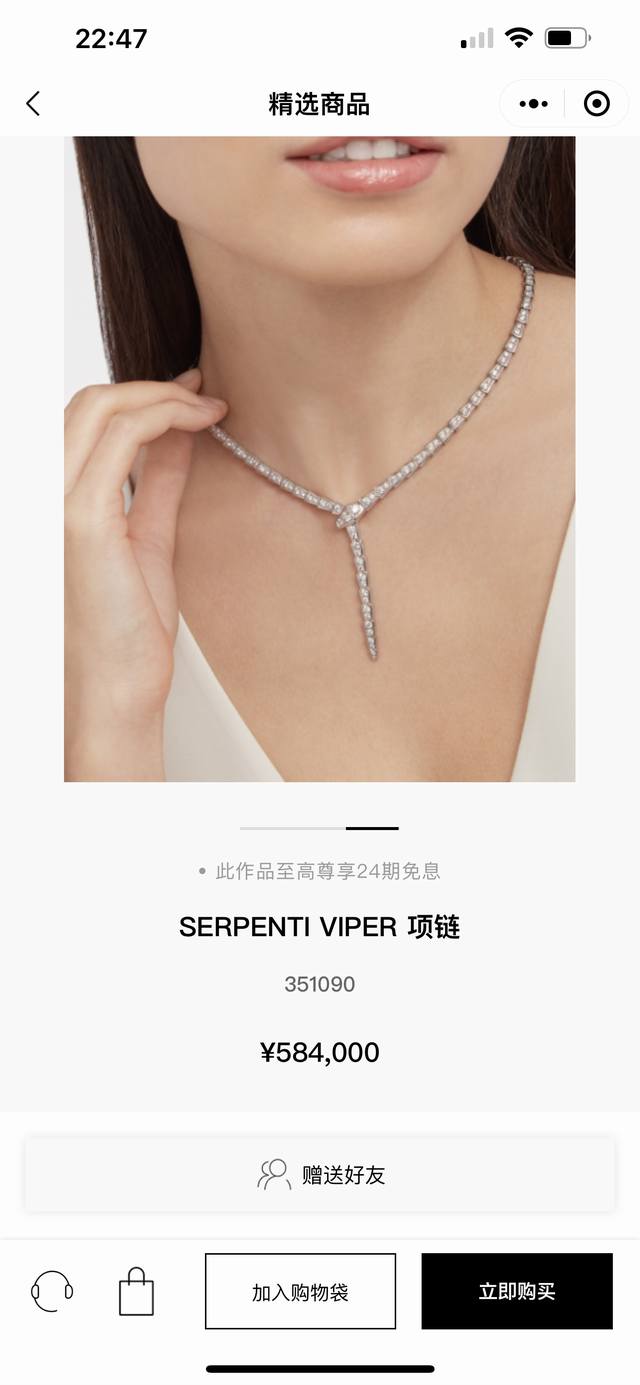 Bulgari宝格丽蛇形serpenti Viper 项链的魅力、诱惑和迷人的感性，以此向其灵兽致敬。此款设计雅致迷人，萦绕颈部，美丽的鳞片闪烁着极致动人的光芒