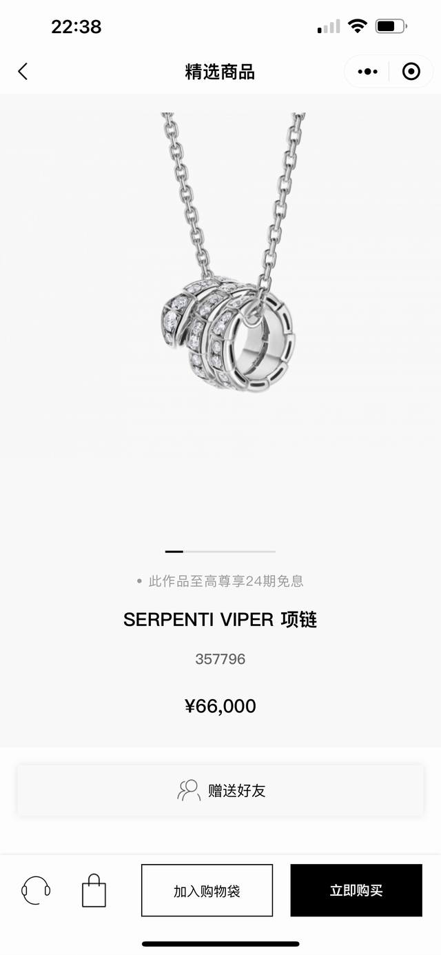 宝格丽蛇形镶石项链serpenti Viper系列融合创新与前沿设计，Bvlgari宝格丽经典魅力之作。此款吊坠以几何图案和利落 造型勾勒神秘灵蛇之姿，萦绕于链