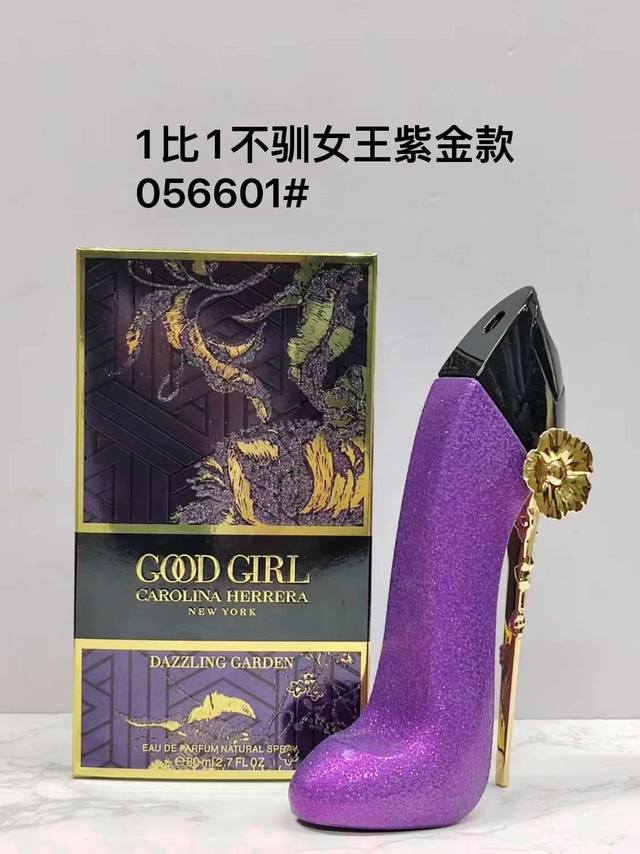 一比一 056601卡罗琳娜高跟鞋紫金不训女王edp浓香水80Ml！