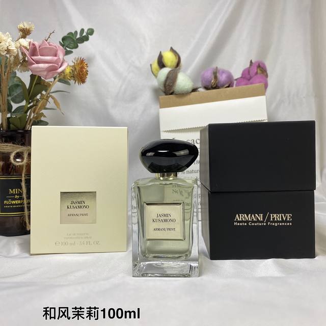 一比一 09 阿玛尼私藏和风茉莉100Ml！