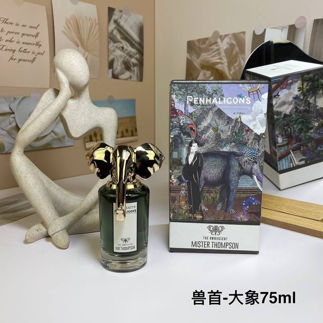 一比一 019975潘海利根大象75Ml！