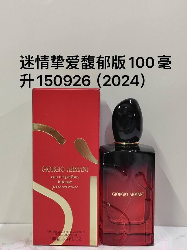 阿玛尼迷情挚爱馥郁版 100Ml