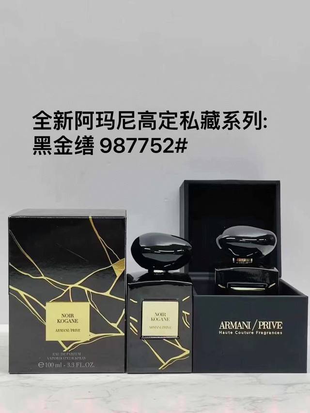 原单品质 987752阿玛尼私藏黑金缮 Ml 987806阿玛尼私藏白金缮 Ml