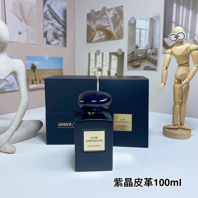 紫晶皮革100Ml 阿玛尼高定私藏系列- Giorgio Armani Cuir Amethyste, 2005 品牌：阿玛尼 调香师：Michel Almai