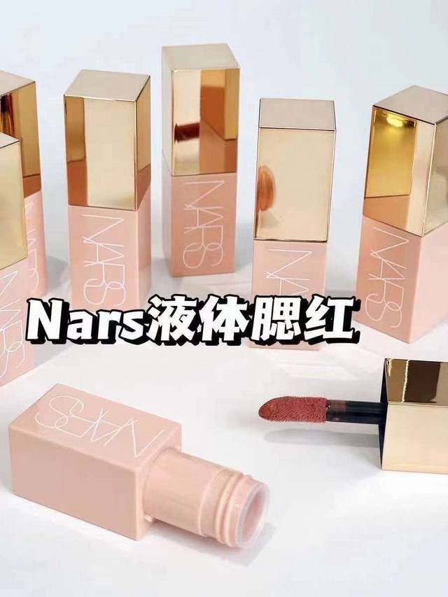 一比一 Nars粉管液体腮红！色号：Wa牛奶粉紫，Do杏茶玫瑰，Or愉悦红粉，Be烟粉豆沙。