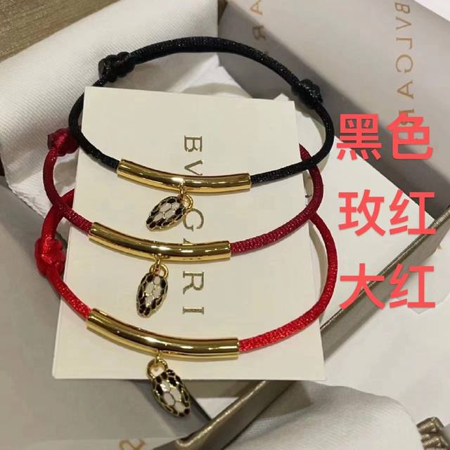 Bvlgari 宝格丽手链｜三个颜色黑色、大红色、玫红色蛇头红色手绳，本命年首选，精工高版本，原版复刻。新年将至，蛇年红绳奉上，红绳的背后是喜乐吉祥，还望笑纳，