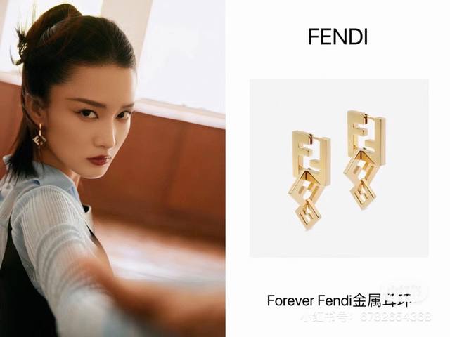 新款 Fendi 芬迪 耳环 高端定制 爆款新款 简单大方耳钉 华丽登场 ，很难见到如此熟悉 素雅的耳环，非常适合日常搭配，宝宝们，这个绝对值得入