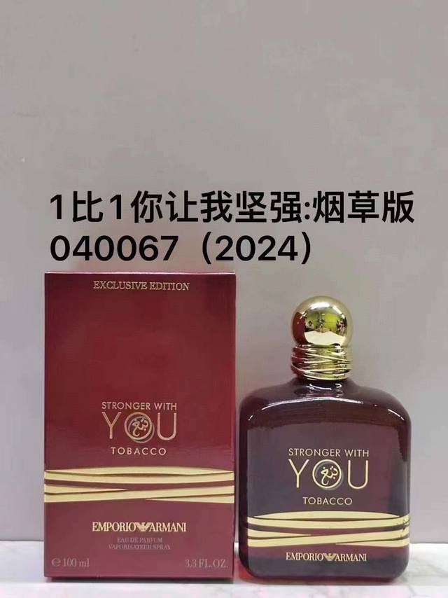 一比一 040067阿玛尼你绝对让我坚强烟草版香水100Ml！