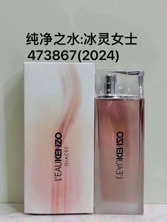 原单品质 凯卓纯净之水冰灵女士100Ml 凯卓纯净之水冰晶男士100Ml