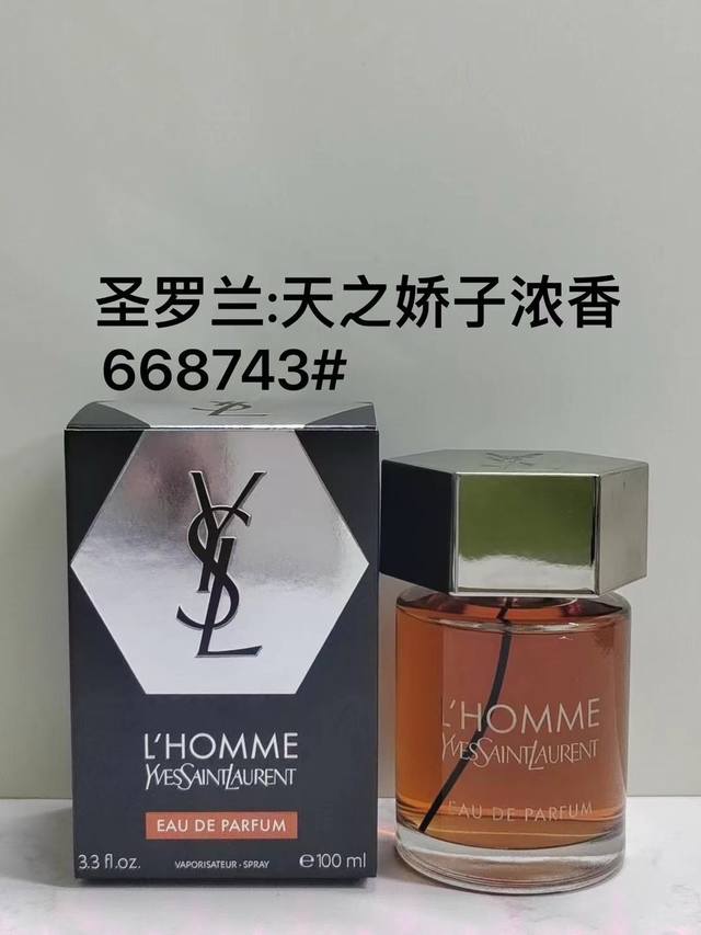 原单品质 圣罗兰天之骄子浓香水100Ml 圣罗兰天之骄子淡香水100Ml 圣罗兰天之骄子香精版100Ml