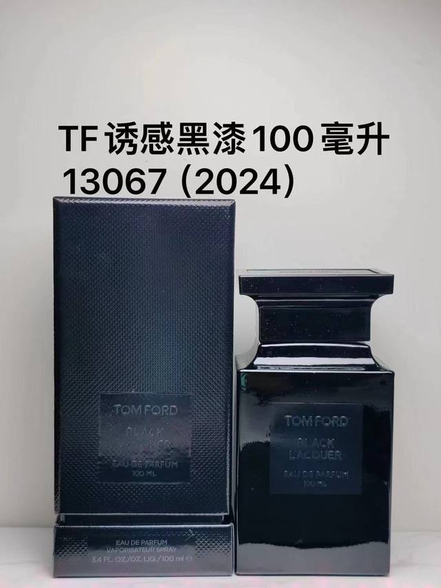 原单品质 13067Tf香水诱感黑漆100Ml！