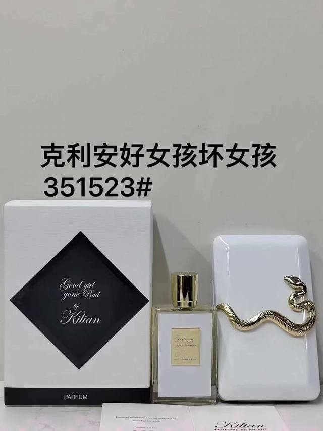 原单品质 1523克利安好女孩变坏蛇盒版50Ml！