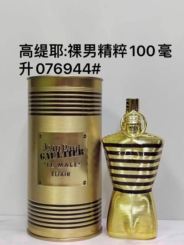 原单品质 高缇耶裸男精粹版香水100Ml！