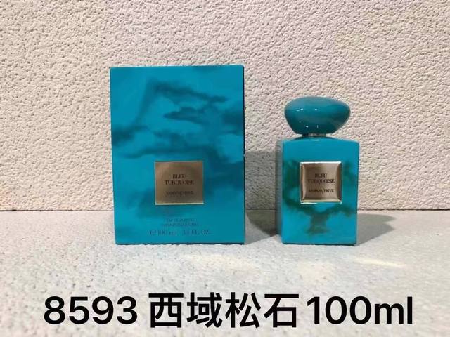 原单品质 8592阿玛尼私藏西域松石100Ml！