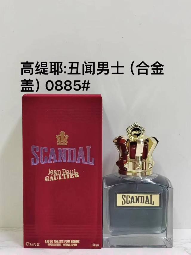 原单品质 高缇耶丑闻皇冠男士淡香100Ml 高缇耶丑闻皇冠男士浓香100Ml