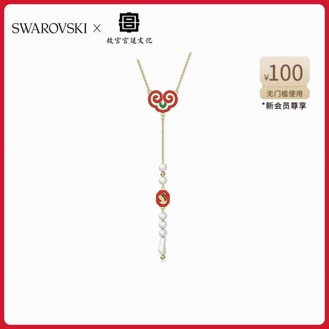 施华洛世奇Swarovski 柿柿如意 流彩如意 珍珠颈链 从故宫博物院馆藏文物吸收灵感,这款亮眼的链坠能表现春节的喜庆气氛。寓意万事顺心如意的红色密镶仿水晶