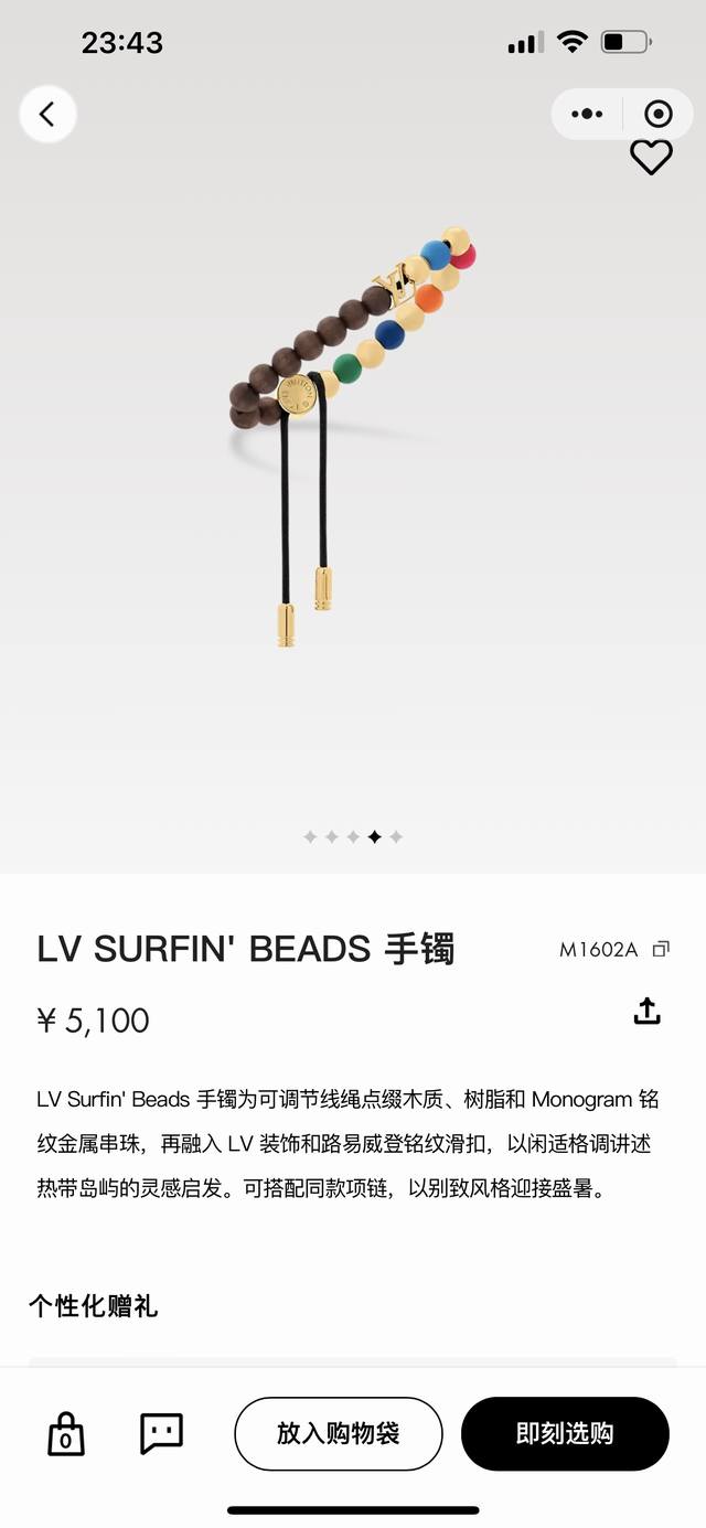 驴家Lv Surfin‘ Beads 串珠手镯为可调节线绳点缀木质、树脂和 Monogram 铭纹金属串珠，再融入 Lv 装饰和路易威登铭纹滑扣，以闲适格调讲述