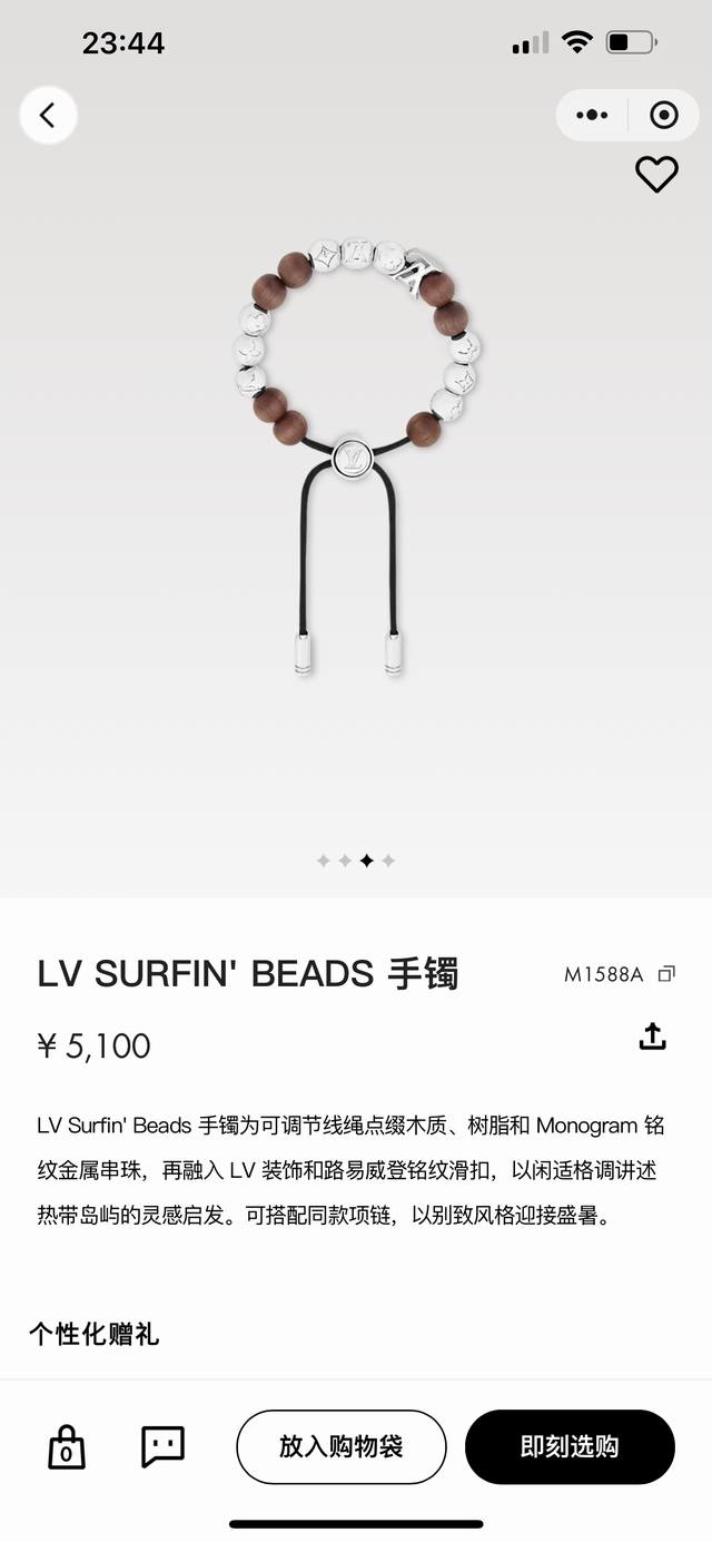 驴家Lv Surfin‘ Beads 珠串手镯为可调节线绳点缀木质、树脂和 Monogram 铭纹金厲串珠，再融入 Lv 装饰和路易威登铭纹滑扣 珠串