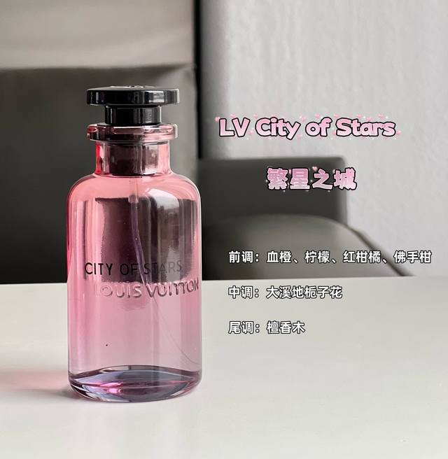 原单品质 Lv路易威登香水City Of Stars星光之城 繁星之城100Ml 中性香 全新香水 City Of Stars最大化的诠释了自由欢快、感性迷人的