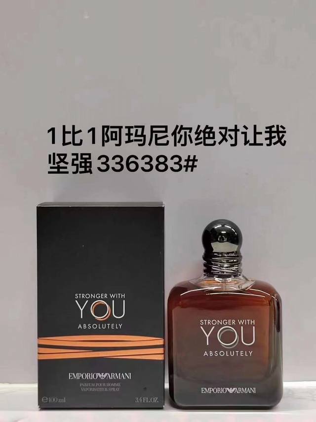 336383阿玛尼你绝对让我坚强香水100Ml！