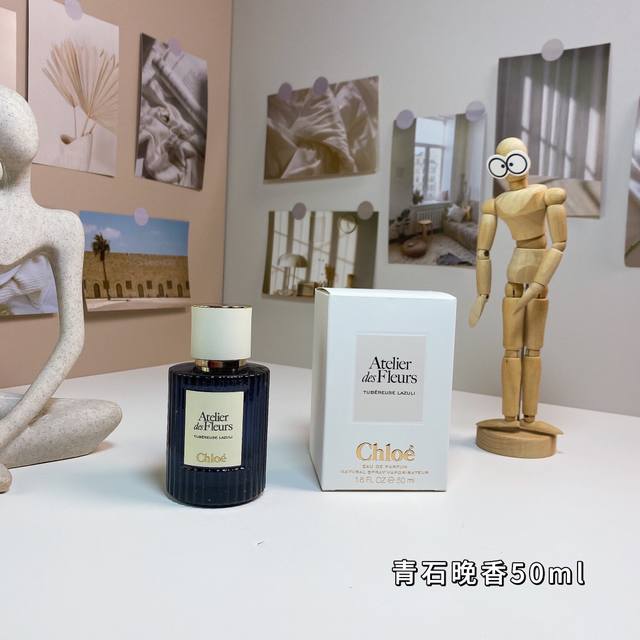 青石晚香 Ml 蔻依仙境花园系列- Chloe Atelier Des Fleurs TubéReuse Lazuli, 2024 品牌：蔻依 属性：中性香 香