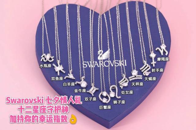 施华洛世奇 Swarovski 十二星座 锁骨项链 挑选属于你的星座，在星座符号上镶嵌细致的施华洛世奇水晶，搭配金色T型锁扣设计 并附上缀有四大星象的园盘坠饰，